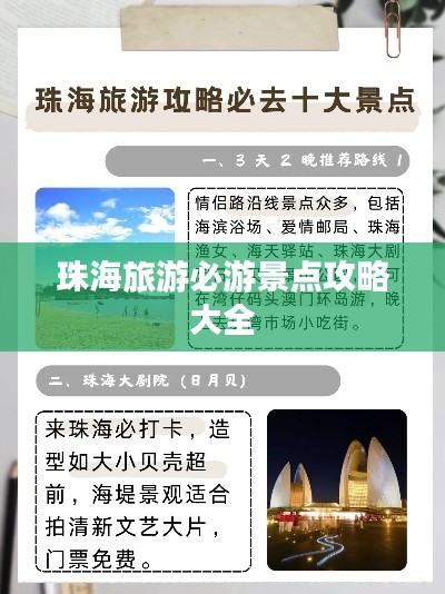 珠海旅游必游景点攻略大全