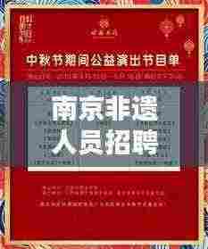 南京非遗人员招聘公告最新:南京非遗馆门票多少钱