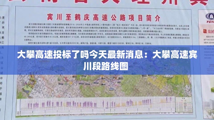大攀高速投标了吗今天最新消息:大攀高速宾川段路线图
