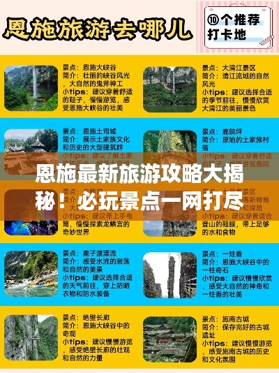 恩施最新旅游攻略大揭秘!必玩景点一网打尽!