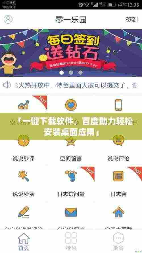 「一键下载软件,百度助力轻松安装桌面应用」