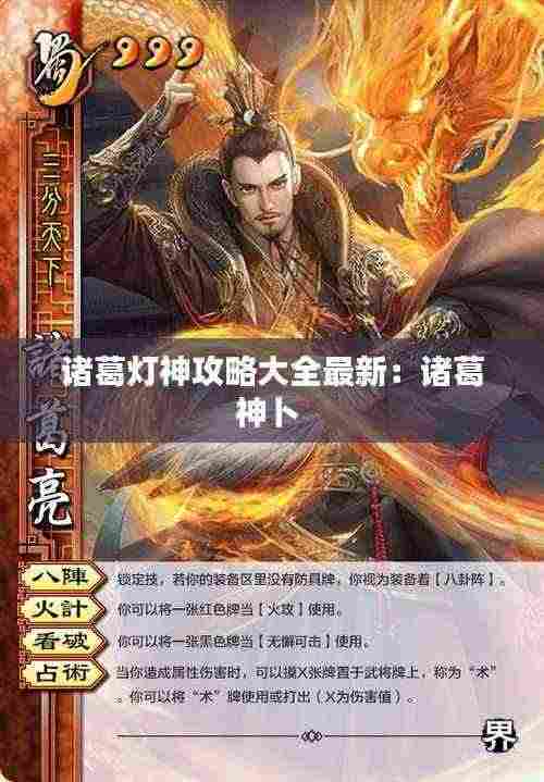 诸葛灯神攻略大全最新：诸葛神卜 