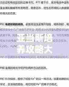 亚当斯培养攻略大全，最新指南助你轻松掌握！