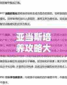 亚当斯培养攻略大全,最新指南助你轻松掌握!