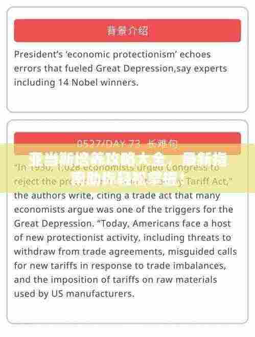 亚当斯培养攻略大全,最新指南助你轻松掌握!