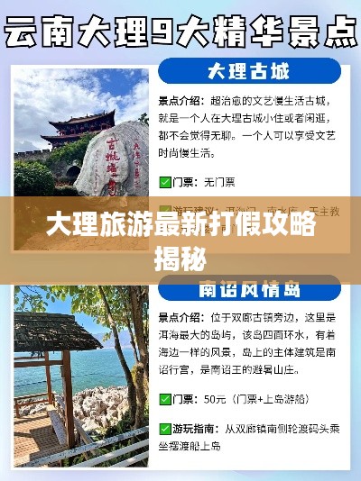 大理旅游最新打假攻略揭秘