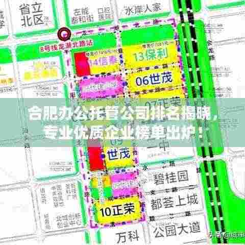 合肥办公托管公司排名揭晓,专业优质企业榜单出炉!