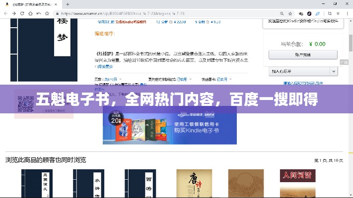 五魁电子书,全网热门内容,百度一搜即得