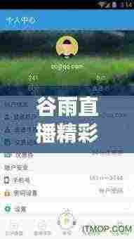 谷雨直播精彩台词大全集，实时更新！