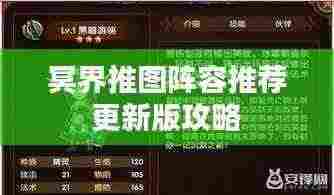 冥界推图阵容推荐更新版攻略