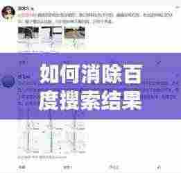 如何消除百度搜索结果声音提示?轻松操作指南