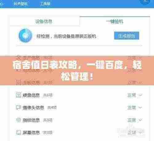 宿舍值日表攻略,一键百度,轻松管理!