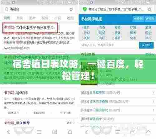 宿舍值日表攻略,一键百度,轻松管理!