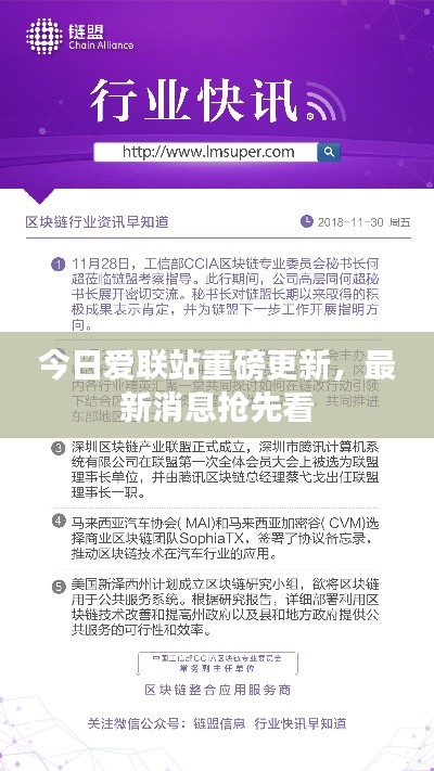 今日爱联站重磅更新,最新消息抢先看