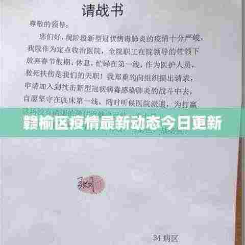 赣榆区疫情最新动态今日更新