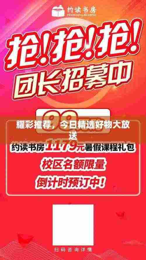 耀彩推荐，今日精选好物大放送