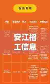 安江招工信息大全——百度助力求职之路