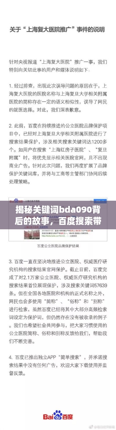 揭秘关键词bda090背后的故事,百度搜索带你探索真相!