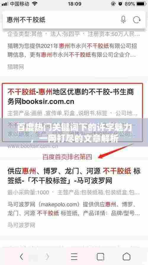 百度热门关键词下的许字魅力，一网打尽的文章解析