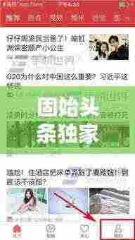 固始头条独家爆料，今日最新消息速递