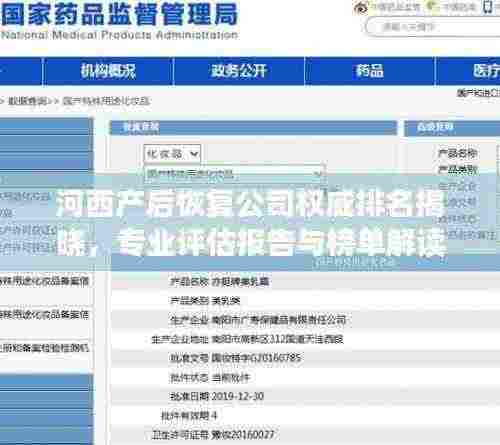 河西产后恢复公司权威排名揭晓,专业评估报告与榜单解读