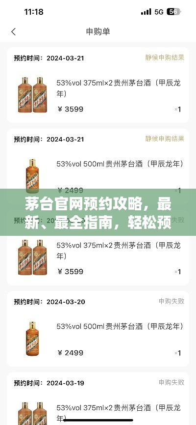 茅台官网预约攻略,最新、最全指南,轻松预约抢购!
