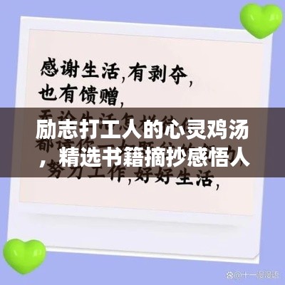 励志打工人的心灵鸡汤,精选书籍摘抄感悟人生