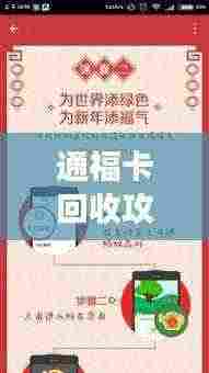 通福卡回收攻略，最新指南助你轻松变现！