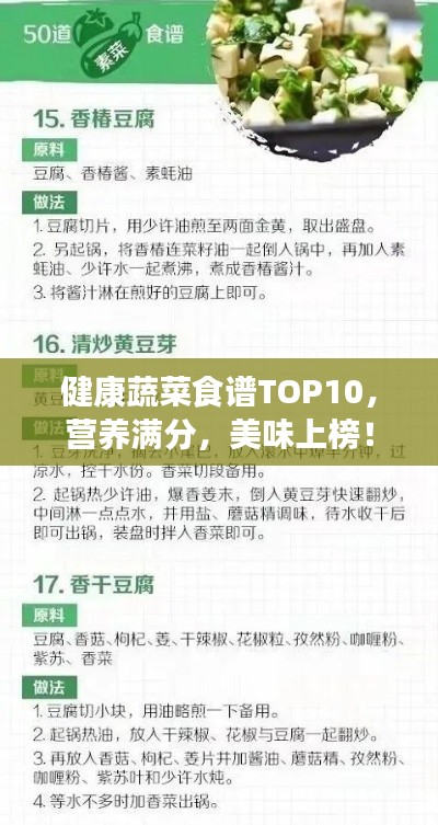 健康蔬菜食谱TOP10,营养满分,美味上榜!