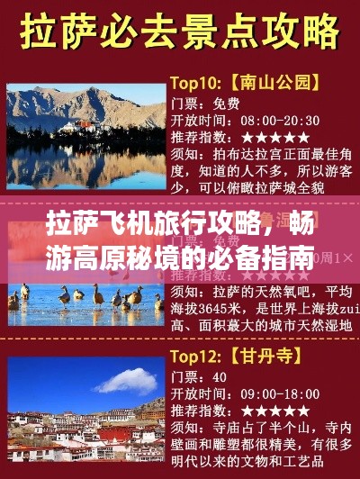 拉萨飞机旅行攻略,畅游高原秘境的必备指南!