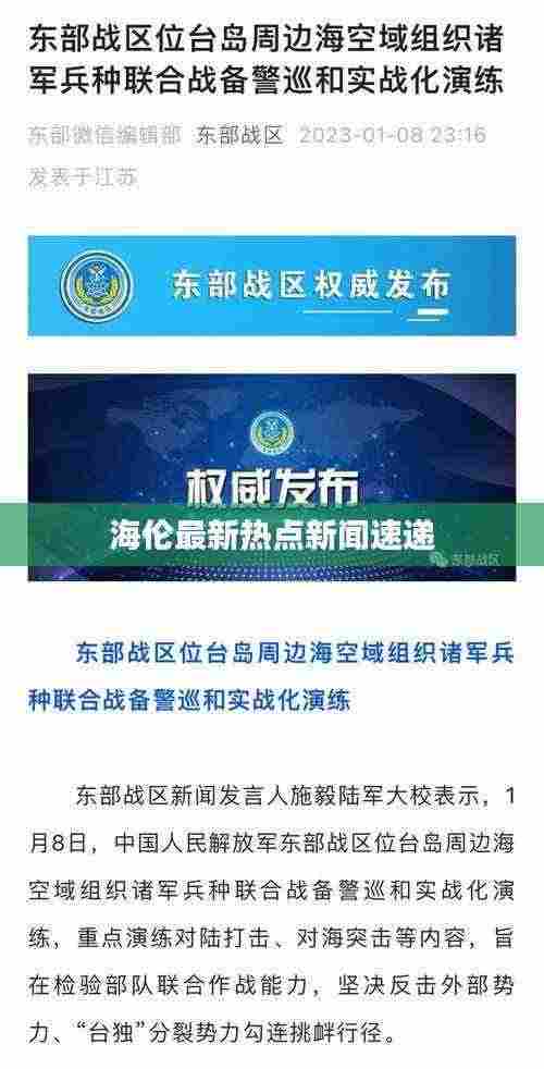 海伦最新热点新闻速递