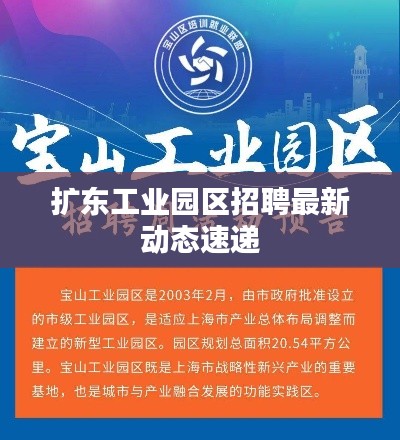 扩东工业园区招聘最新动态速递