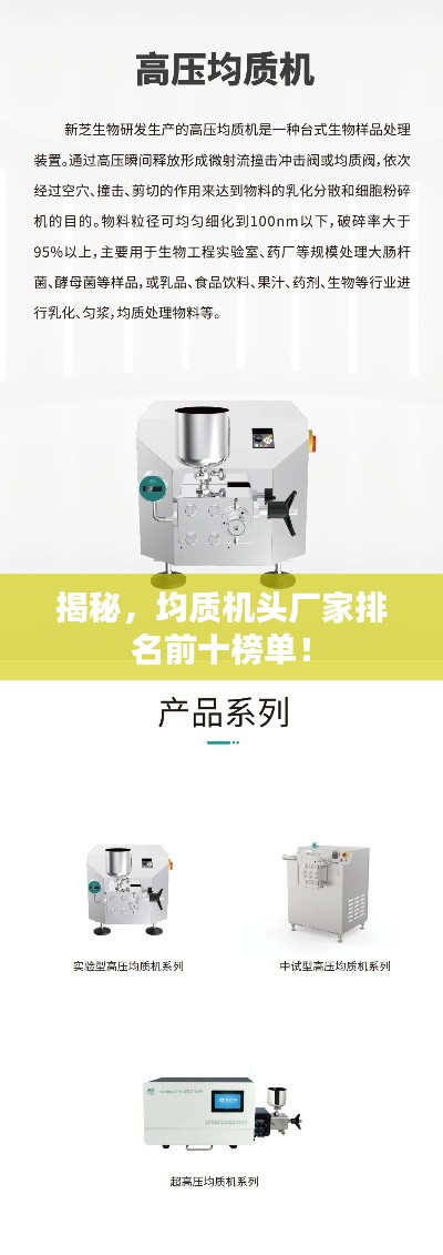揭秘，均质机头厂家排名前十榜单！