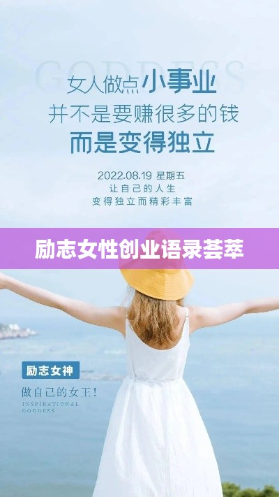 励志女性创业语录荟萃