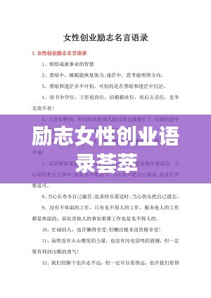 励志女性创业语录荟萃