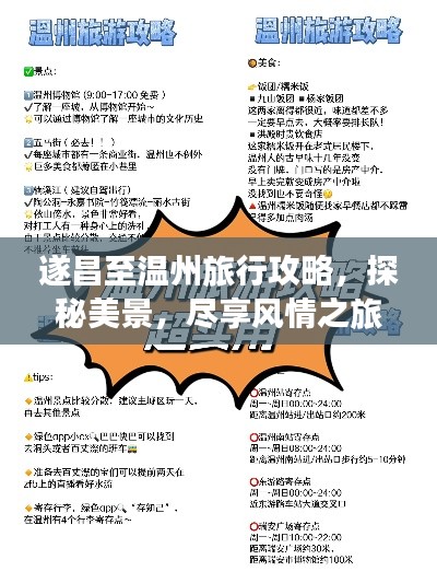 遂昌至温州旅行攻略,探秘美景,尽享风情之旅!