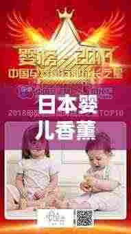 日本婴儿香薰TOP10排行榜,安全舒适的品牌推荐