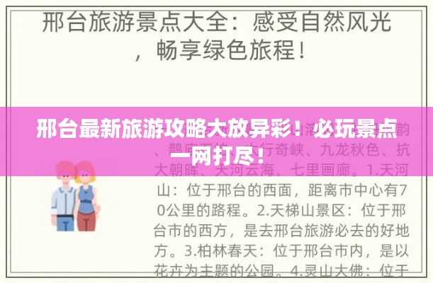 邢台最新旅游攻略大放异彩！必玩景点一网打尽！