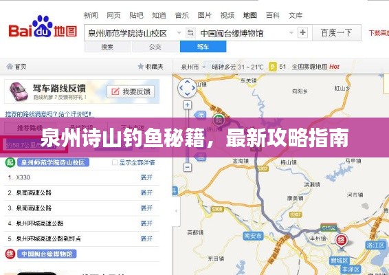 泉州诗山钓鱼秘籍,最新攻略指南