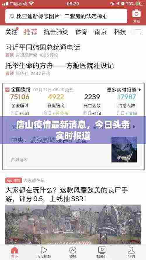 唐山疫情最新消息,今日头条实时报道