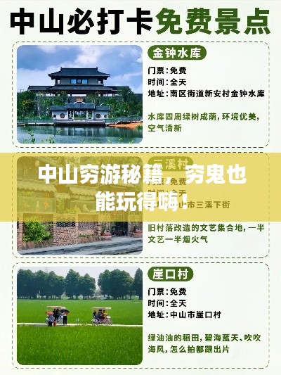 中山穷游秘籍,穷鬼也能玩得嗨!
