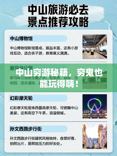 中山穷游秘籍,穷鬼也能玩得嗨!