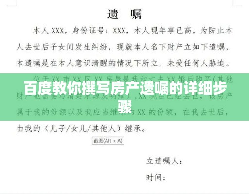 百度教你撰写房产遗嘱的详细步骤