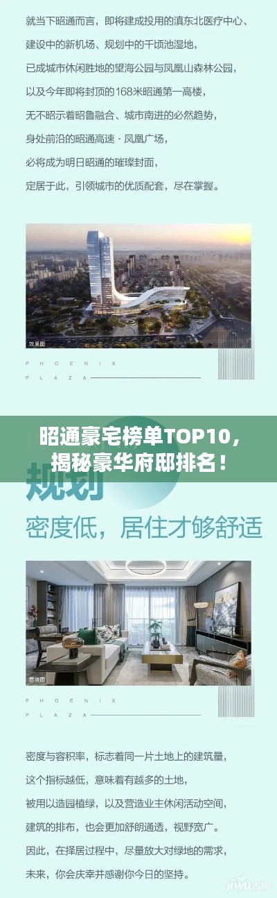 昭通豪宅榜单TOP10,揭秘豪华府邸排名!