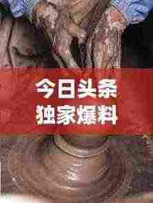 今日头条独家爆料,最新足彩动态一网打尽!