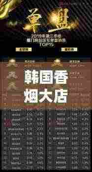 韩国香烟大店TOP10榜单揭晓!