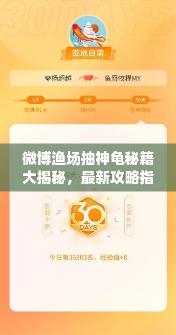 微博渔场抽神龟秘籍大揭秘，最新攻略指南！