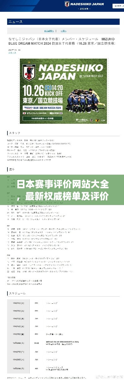 日本赛事评价网站大全，最新权威榜单及评价一网打尽