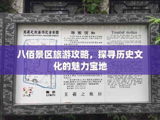 八佰景区旅游攻略,探寻历史文化的魅力宝地
