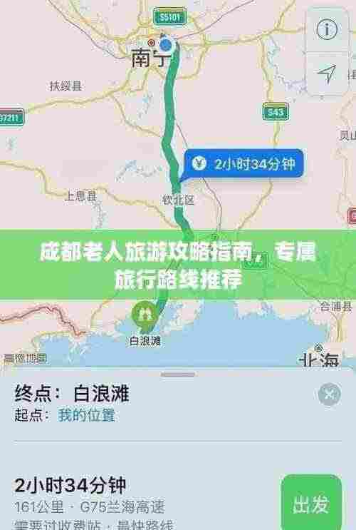成都老人旅游攻略指南,专属旅行路线推荐